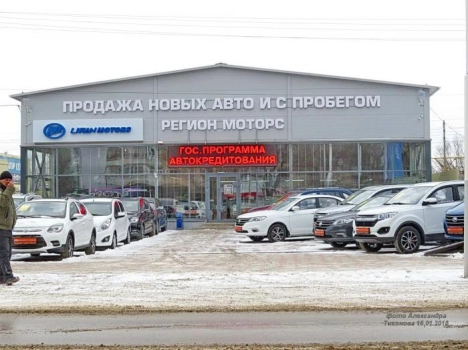 Регион Моторс